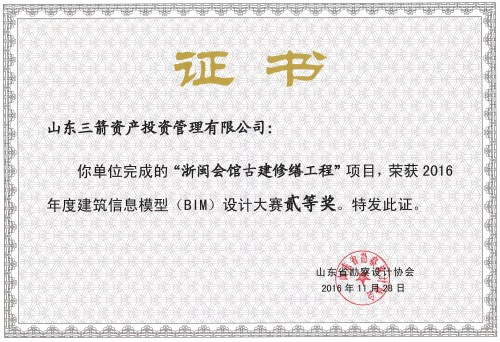 pp电子模拟器投资公司荣获省BIM设计大赛二等奖