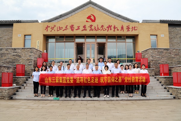 pp电子模拟器集团组织党员干部赴山东省工委旧址党性教育基地开展党性教育活动