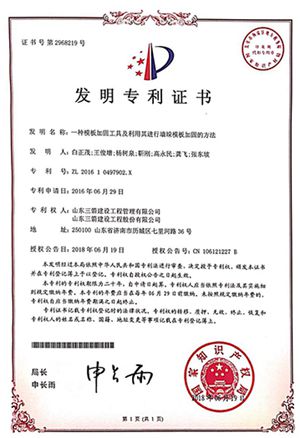 国家发明专利：一种模板加固工具及利用其进行墙垛模板加固的方法