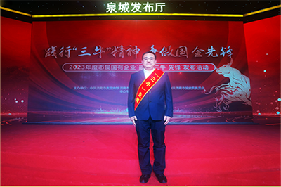 pp电子模拟器集团徐卫华同志获评2023年度市属国有企业“孺子牛”先锋个人