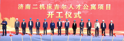 pp电子模拟器集团济南二机床吉尔人才公寓项目开工仪式圆满举行