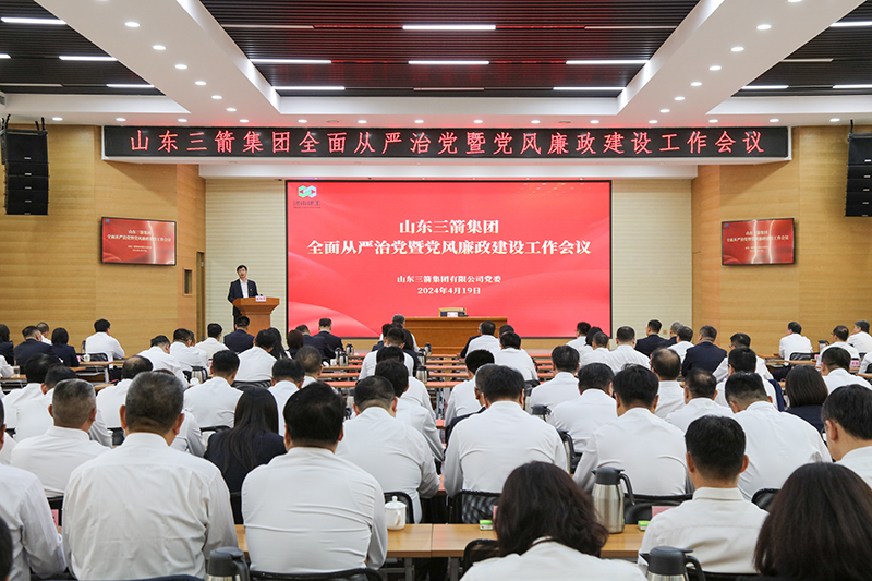 山东pp电子模拟器集团召开全面从严治党暨党风廉政建设工作会议