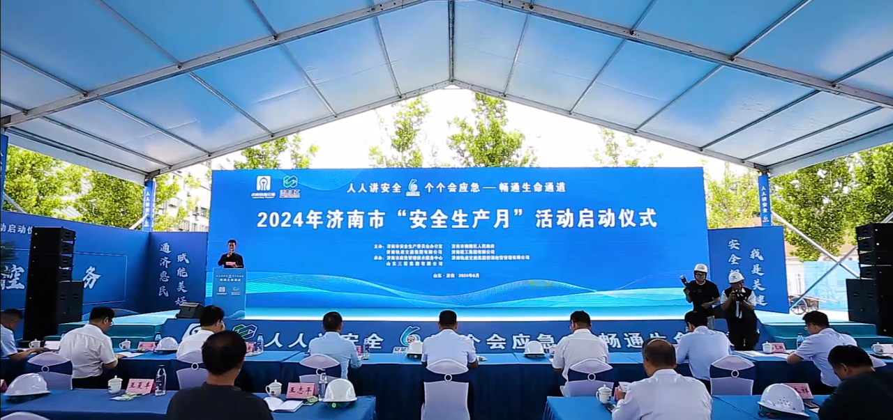 济南市2024年“安全生产月”活动在 山东pp电子模拟器集团R2线腊山站上盖开发项目现场正式启动
