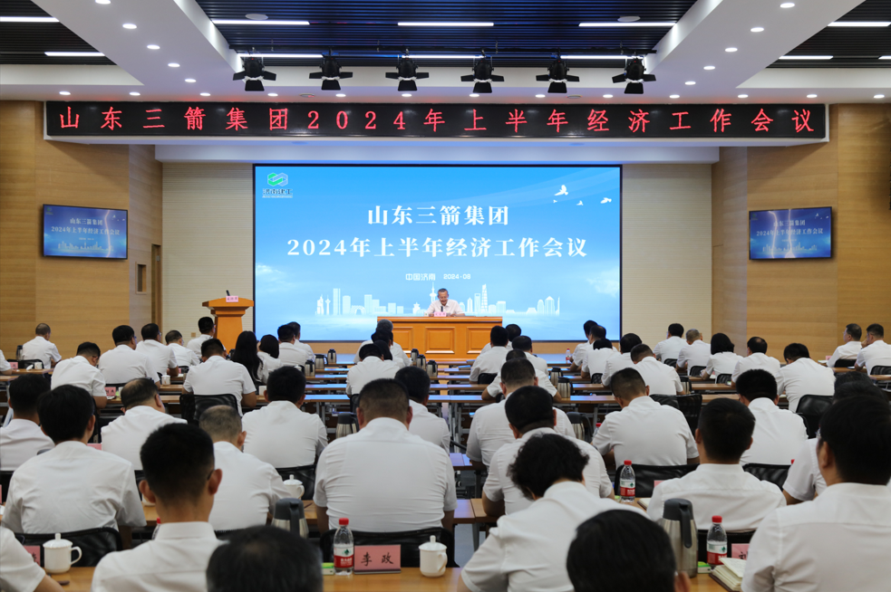 山东pp电子模拟器集团召开2024年上半年经济工作会议