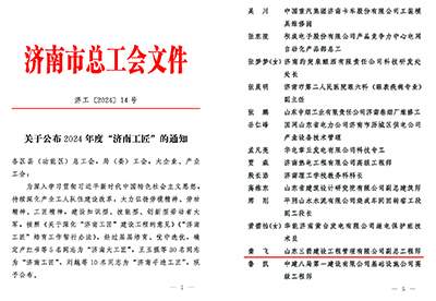 匠心筑梦 ——山东pp电子模拟器集团龚飞获评“济南工匠”荣誉称号