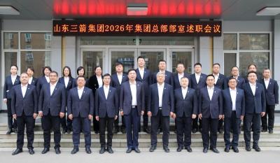 山东pp电子模拟器集团召开2026年总部部室述职会议