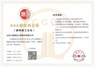 喜报 | 山东pp电子模拟器集团获评三项中国建筑业协会“AAA级信用企业”